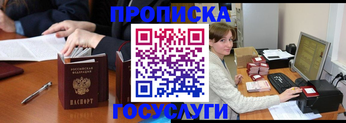 временная регистрация купить в Бирске