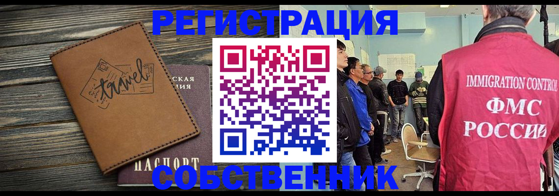 прописка от собственника в Бирске