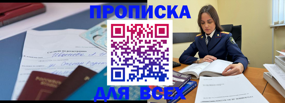 временная регистрация адрес в Бирске